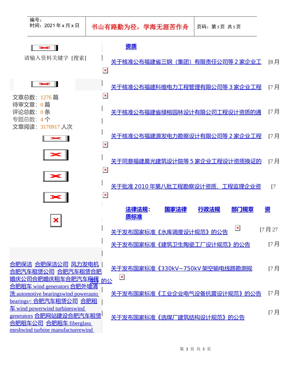 福建省施工图审查研讨会建筑专业研讨内容汇总表_第3页