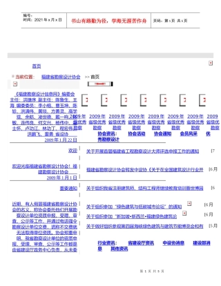 福建省施工图审查研讨会建筑专业研讨内容汇总表
