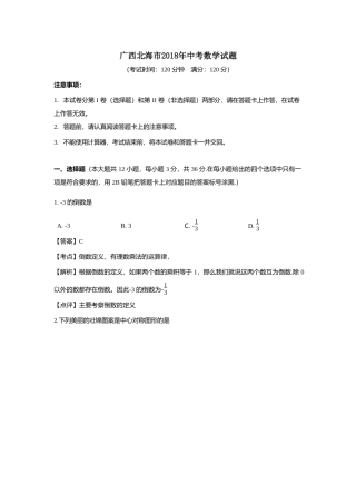 2018广西北海