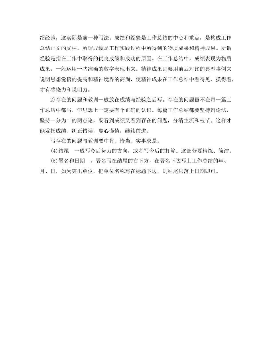 2020年度销售工作总结格式2_第2页