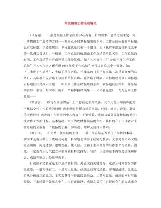 2020年度销售工作总结格式2