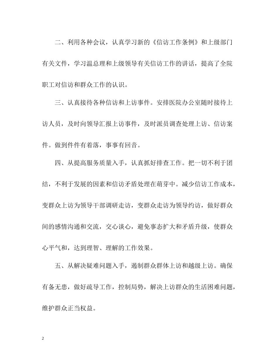 信访工作年终总结地_第2页