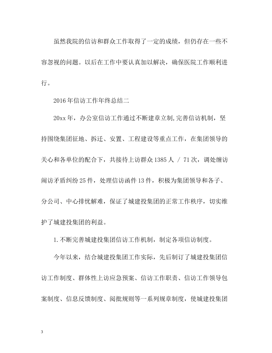 信访工作年终总结地_第3页