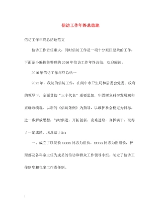 信访工作年终总结地