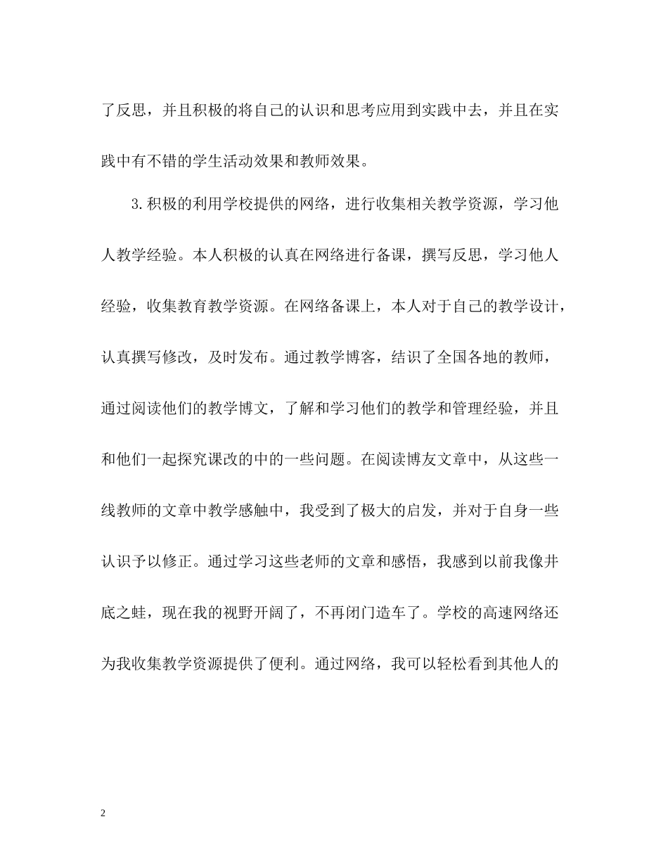 2020学年度学期期末教师个人总结2_第2页