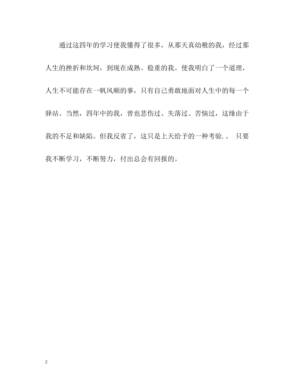 普通本科院校毕业生自我评价_第2页