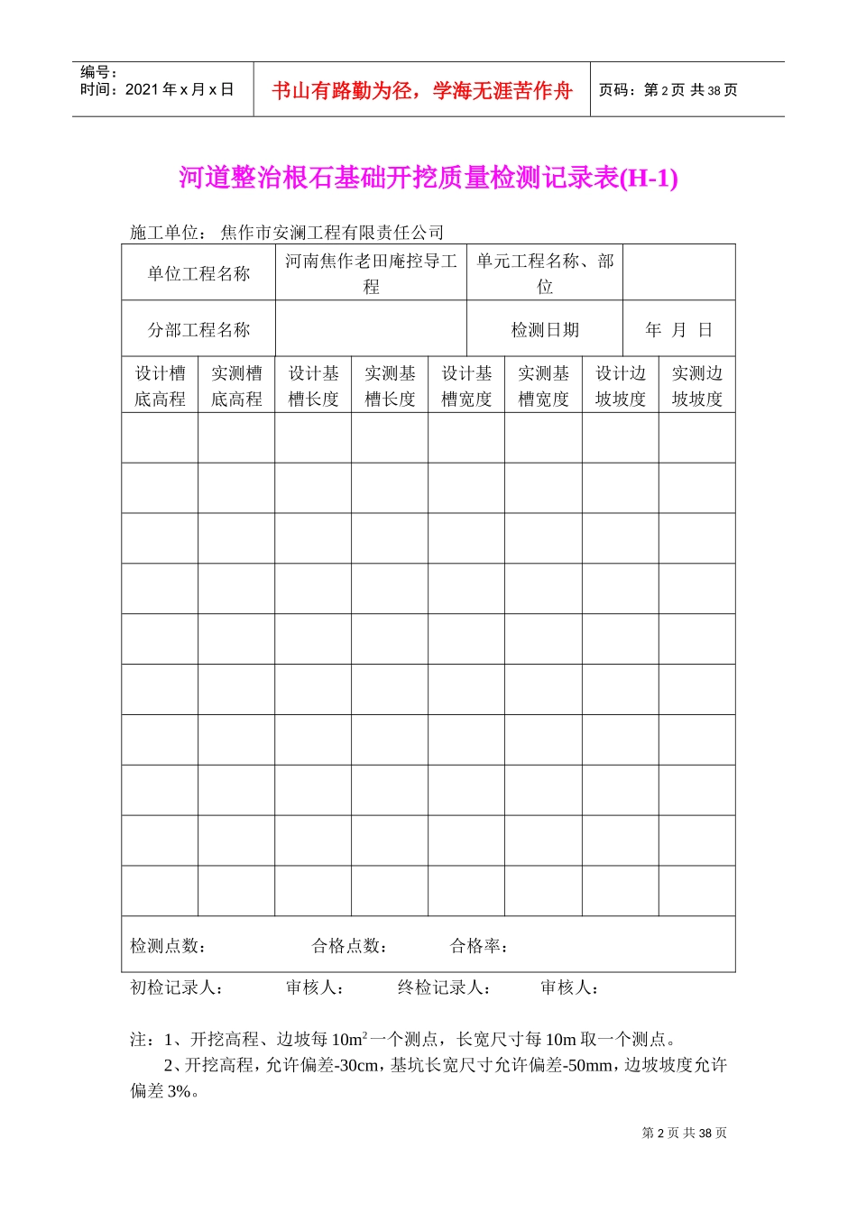 河道整治石方工程用表(DOC37页)_第2页