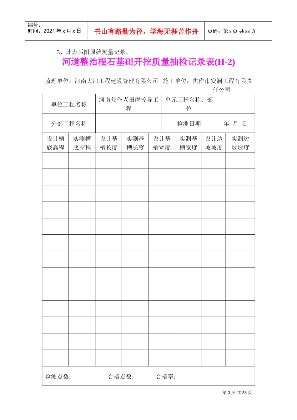 河道整治石方工程用表(DOC37页)_第3页