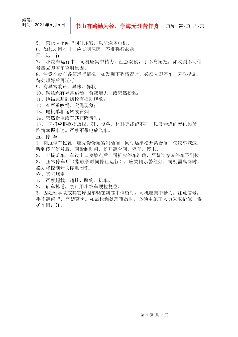 小绞车司机安全操作规程_第2页