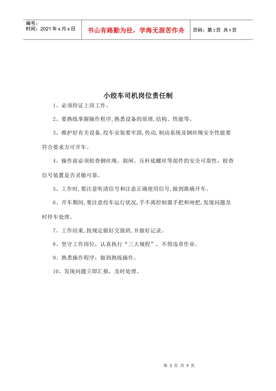 小绞车司机安全操作规程_第3页