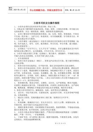 小绞车司机安全操作规程