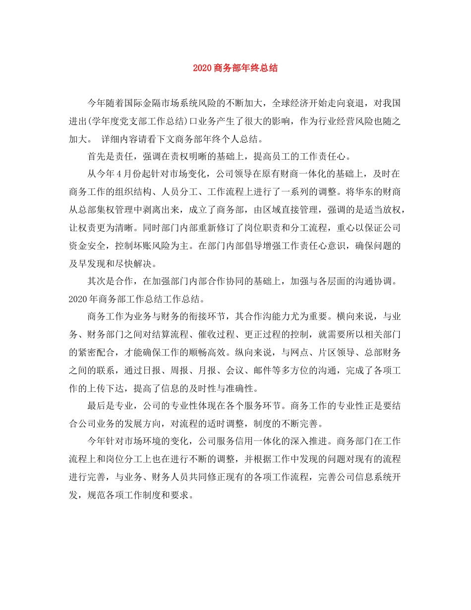 商务部年终总结_第1页