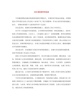 商务部年终总结