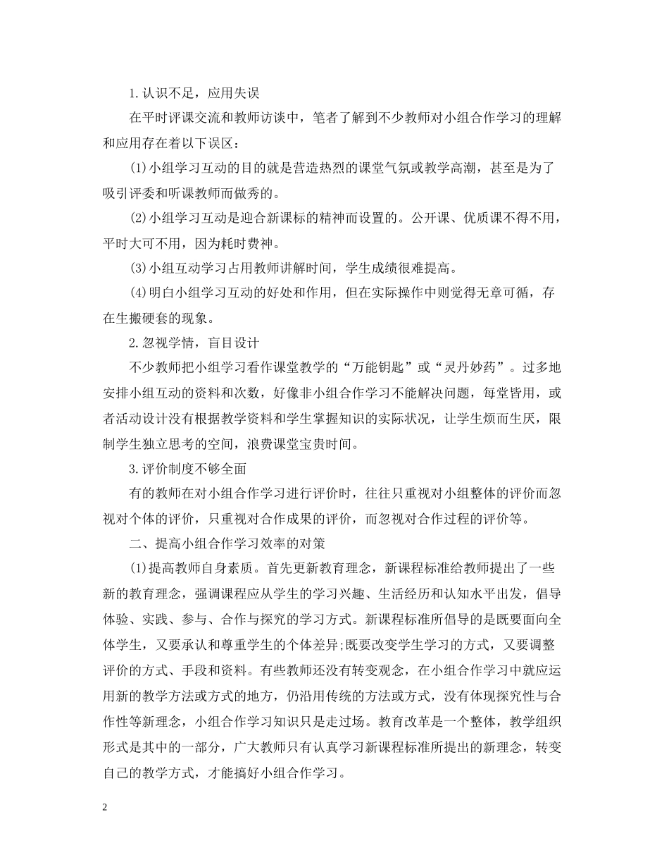 小组反思总结报告怎么写_第2页