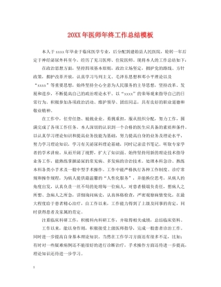 医师年终工作总结模板2