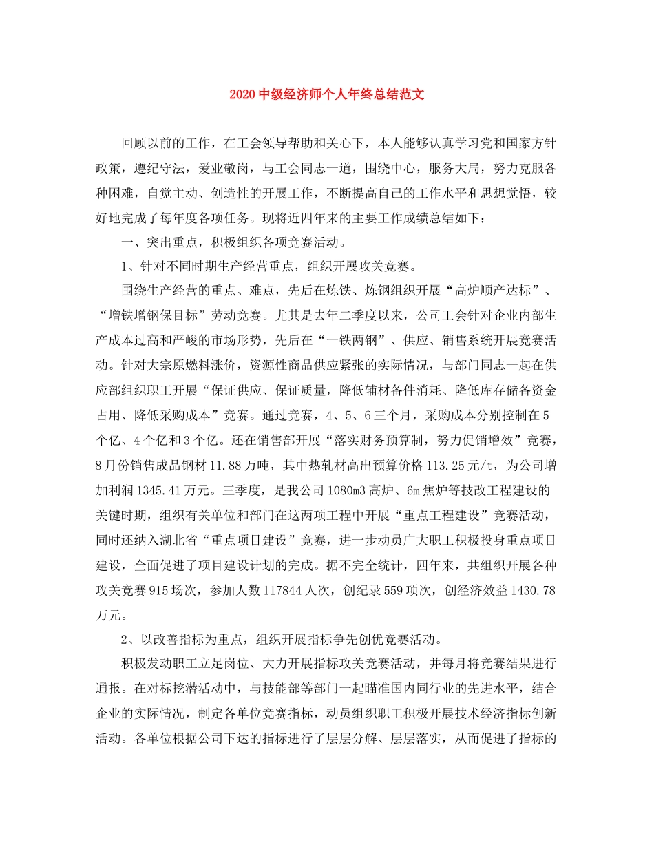 级经济师个人年终总结范文_第1页