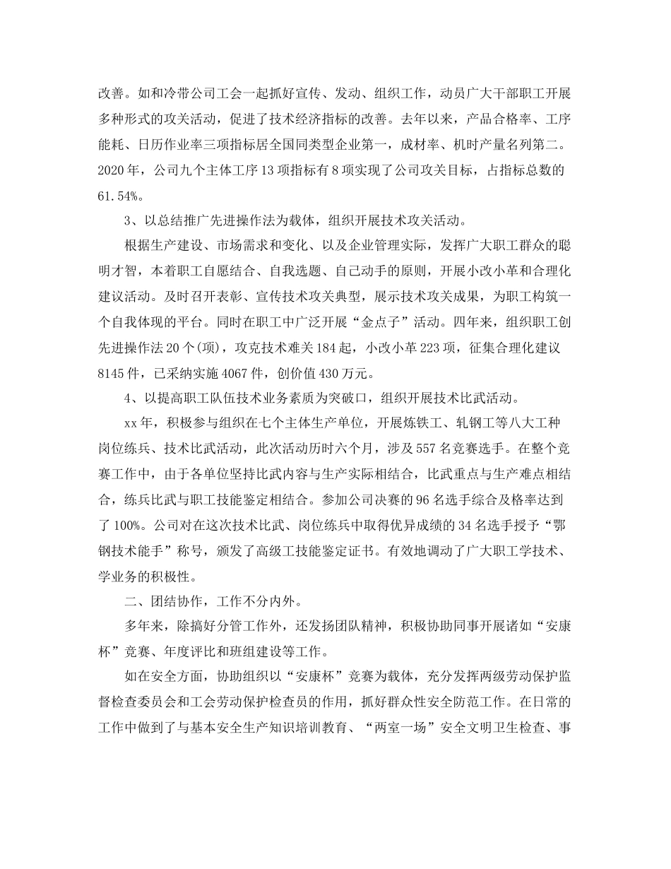 级经济师个人年终总结范文_第2页