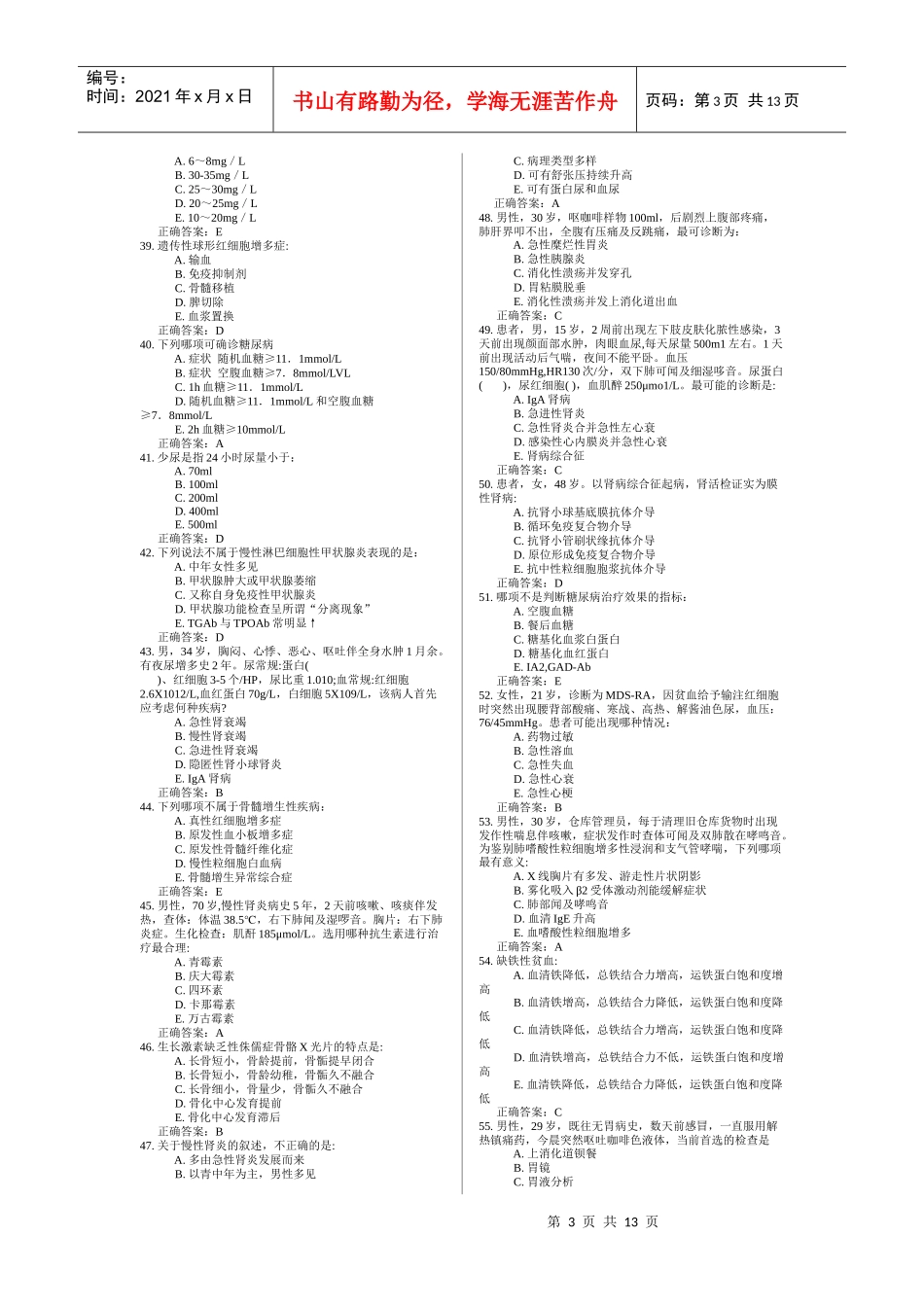 XXXX年住院医师规范化培训试题_第3页