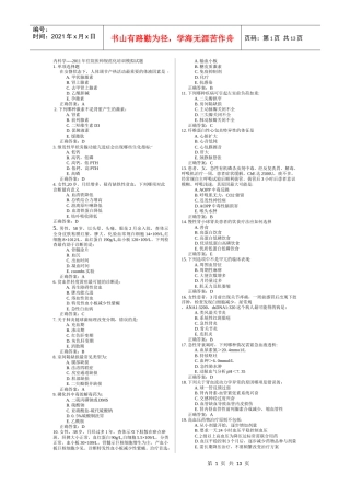 XXXX年住院医师规范化培训试题