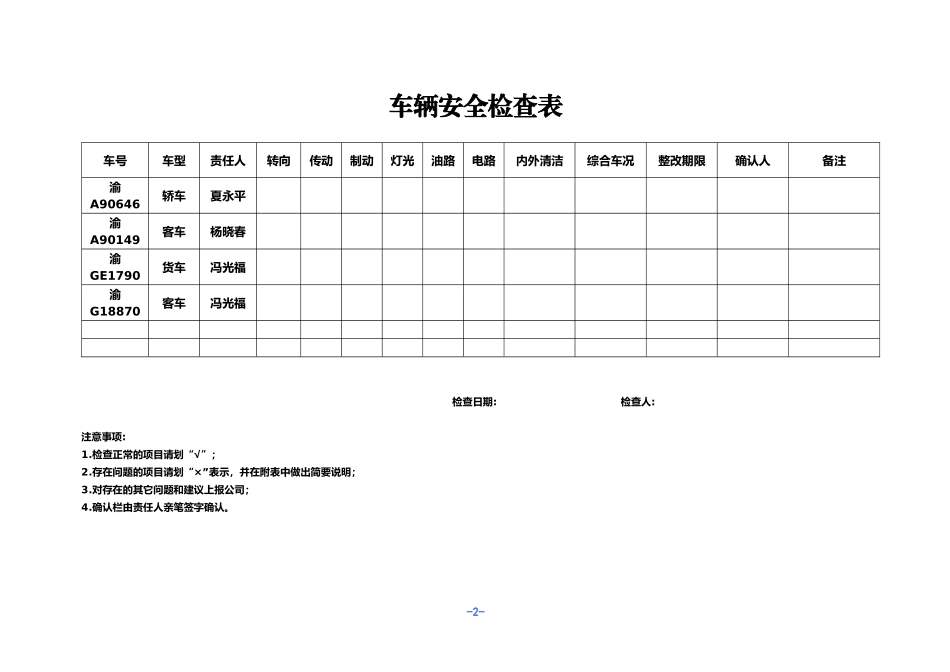 车辆管理表格_第2页