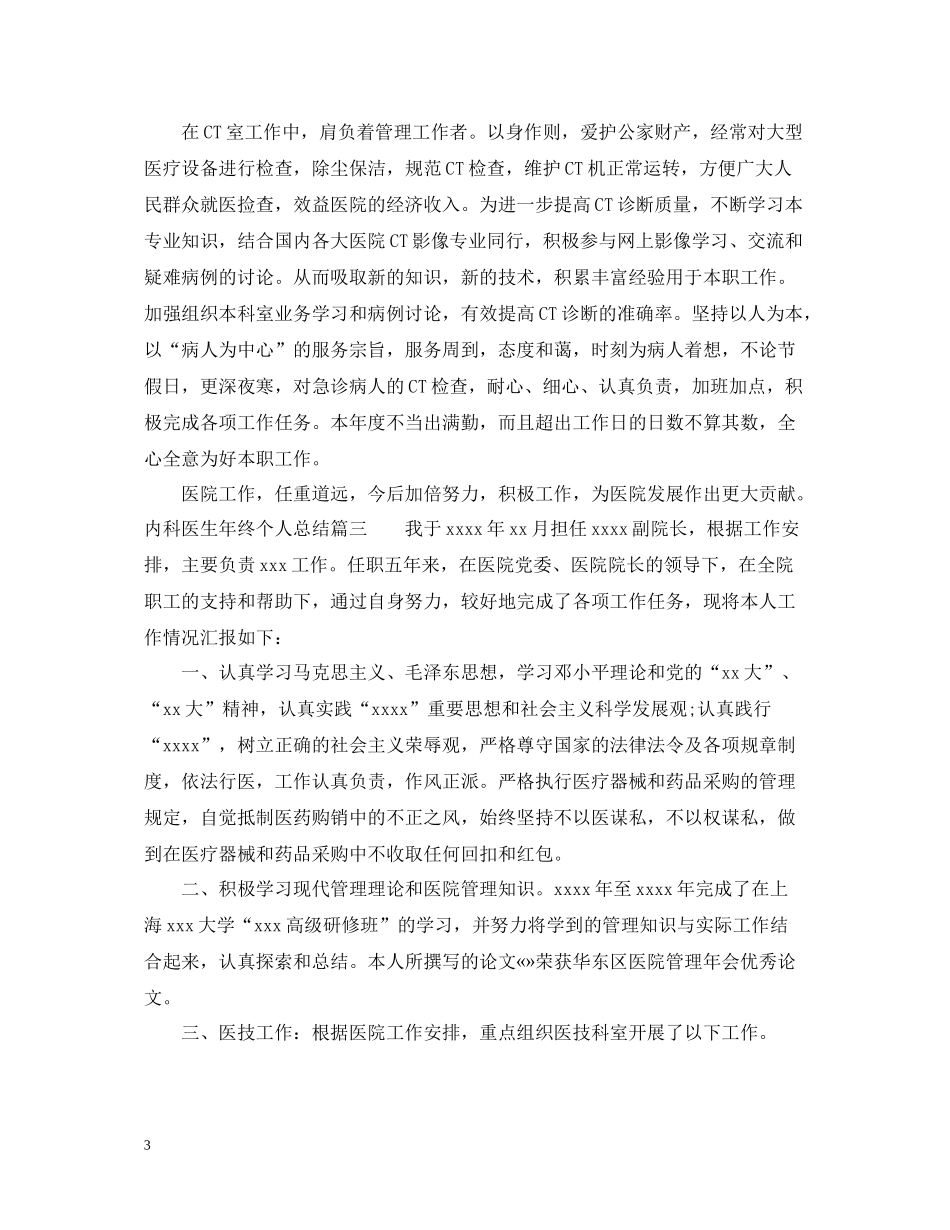 内科医生年终个人总结_第3页