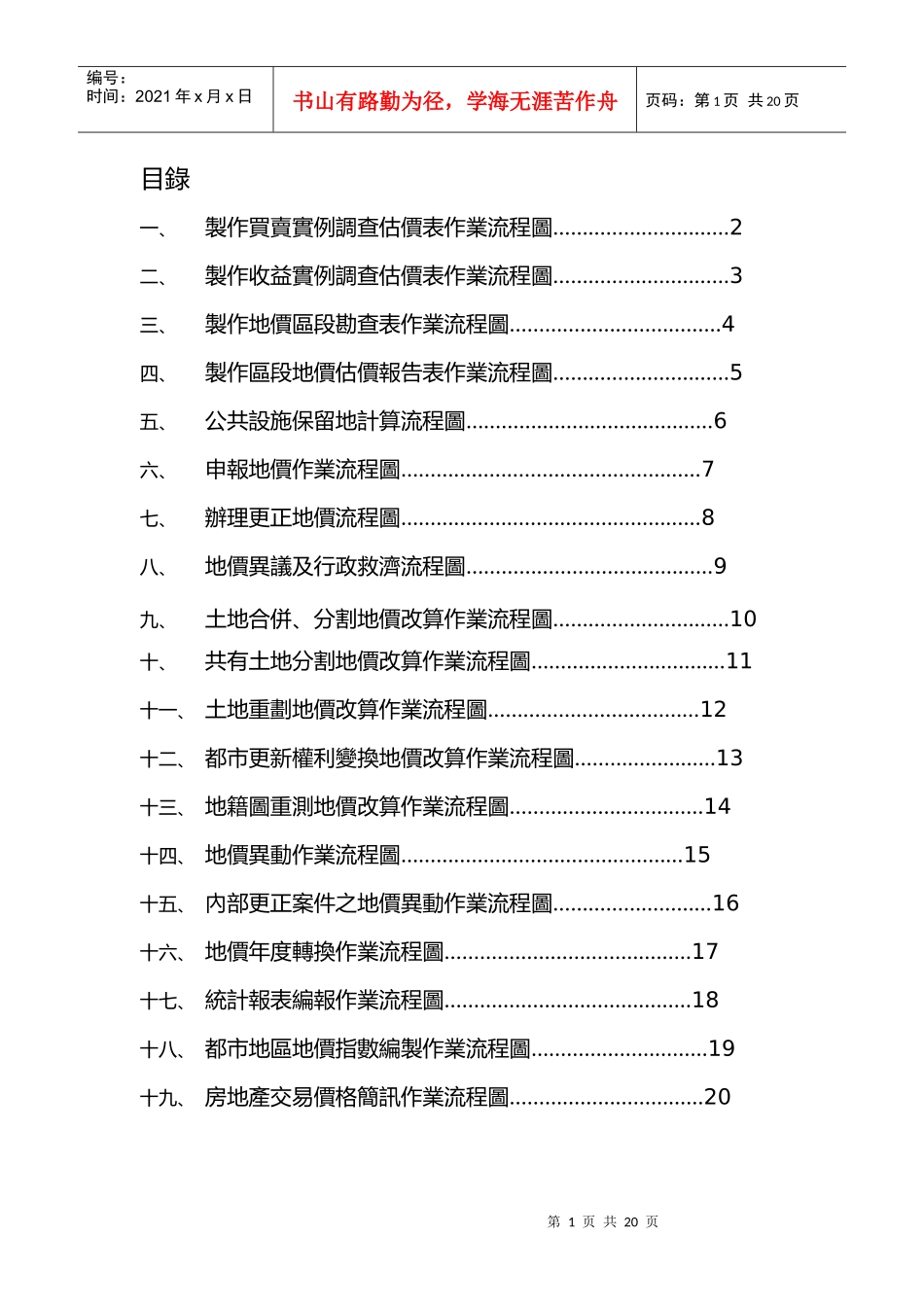 制作买卖实例调查估价表作业流程图_第1页
