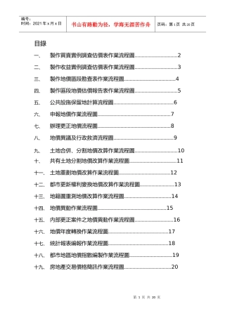 制作买卖实例调查估价表作业流程图