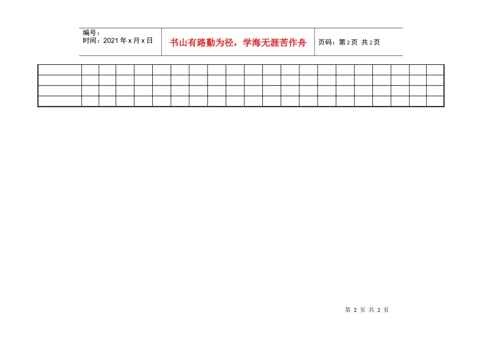 第一节计件工资计算表_第2页