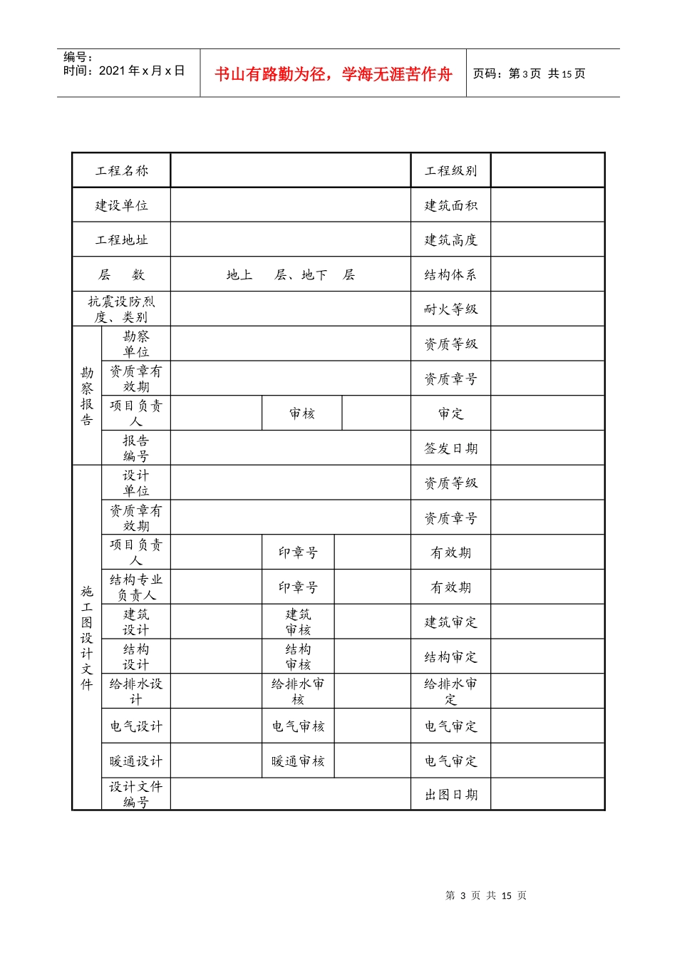 滨州市建设工程项目基本建设程序履行情况检查表(一)_第3页