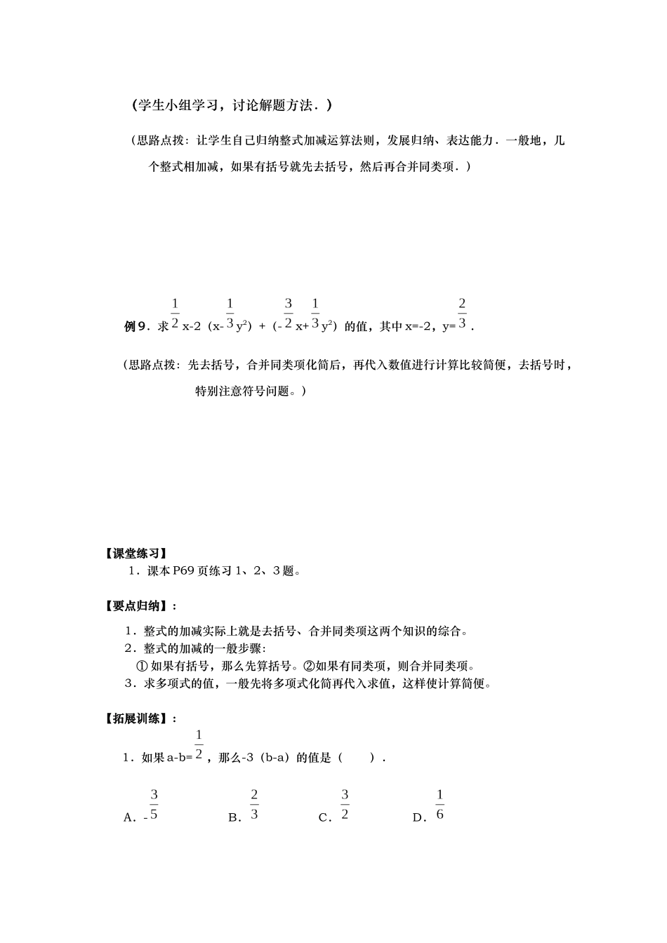 整式加减课题_第2页