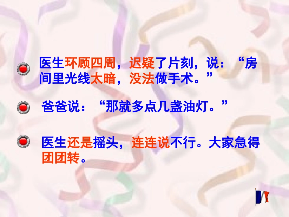 《爱迪生救妈妈》课件PPT_第3页
