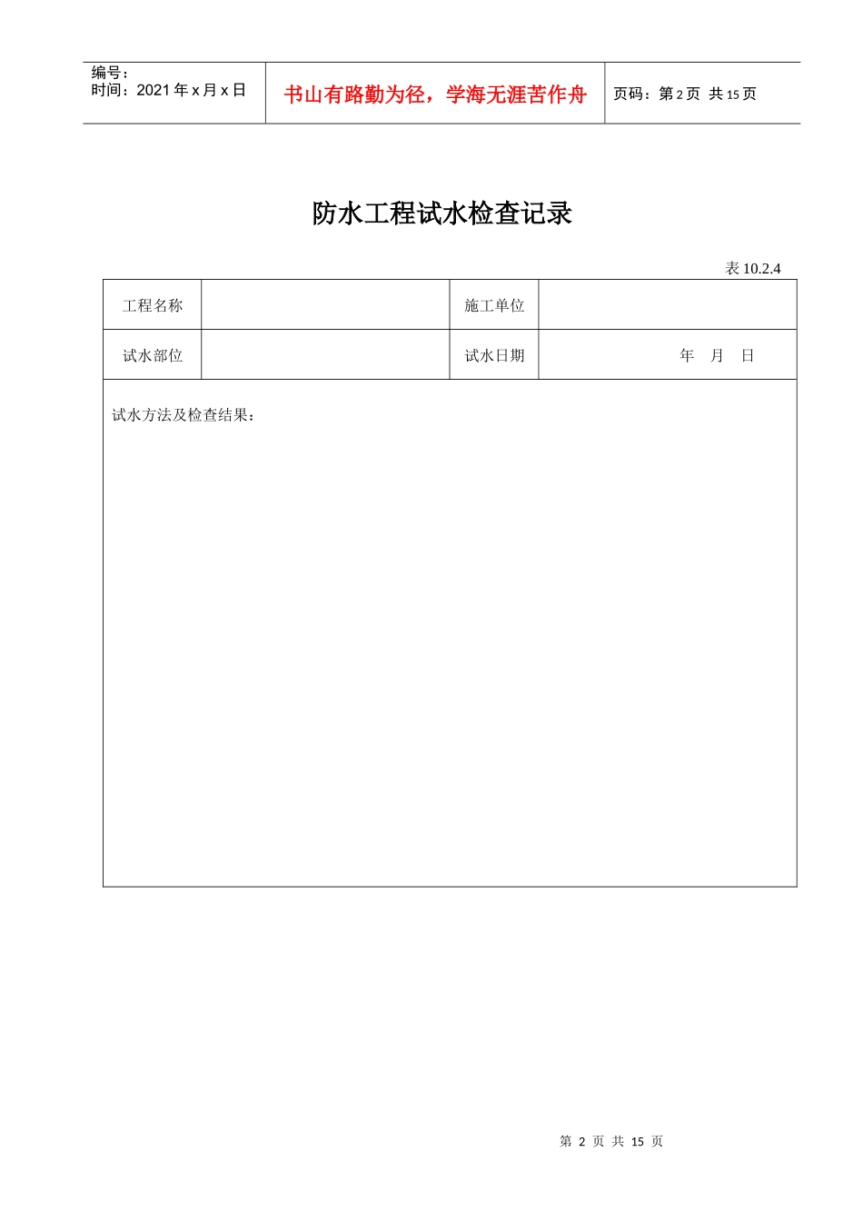 对外援助成套项目管理土建部分资料表格_第2页