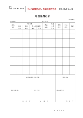 对外援助成套项目管理土建部分资料表格