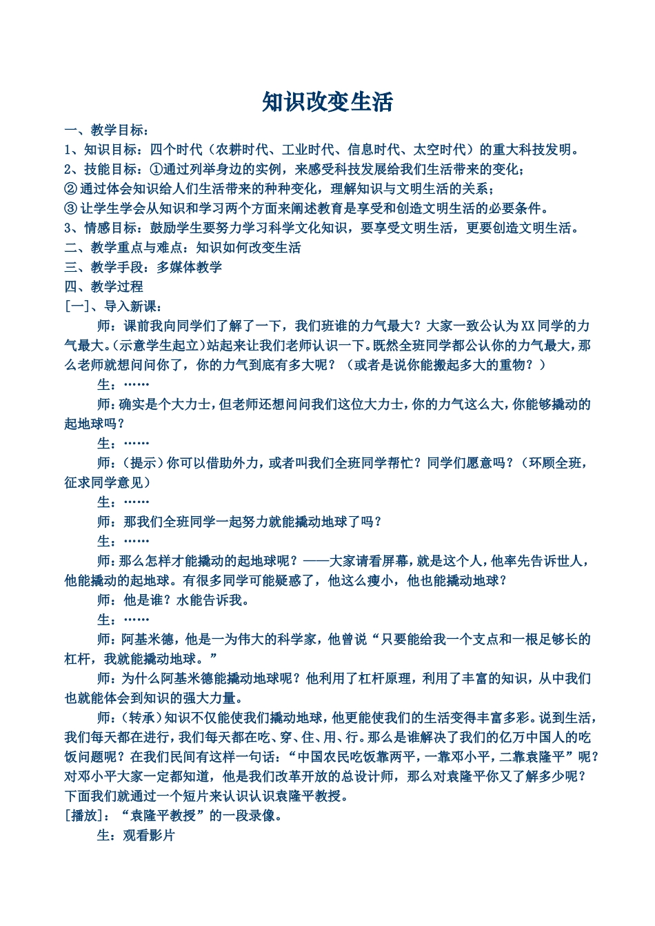 知识改变生活（长付教学设计）_第1页