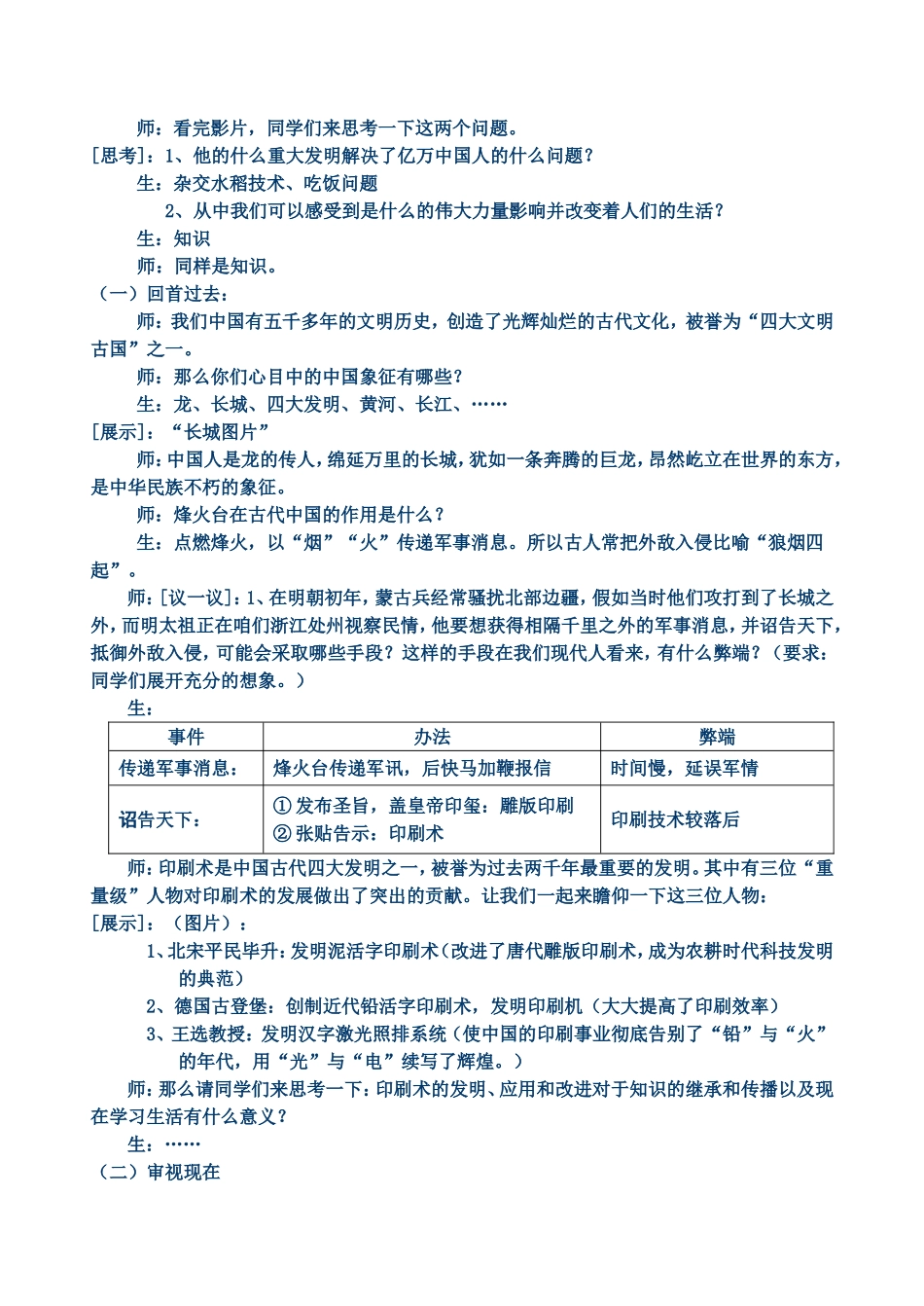 知识改变生活（长付教学设计）_第2页