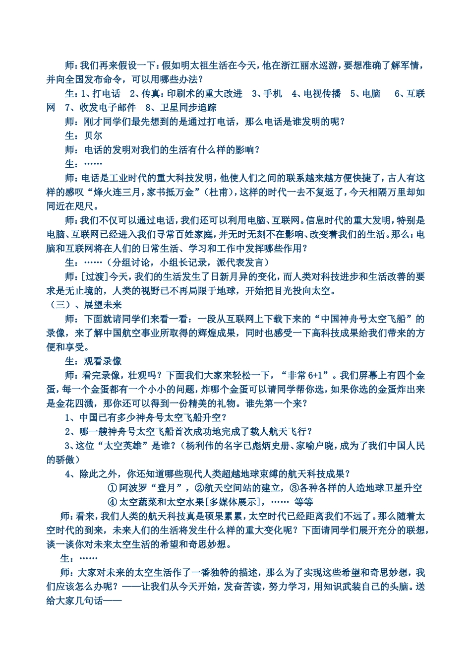 知识改变生活（长付教学设计）_第3页