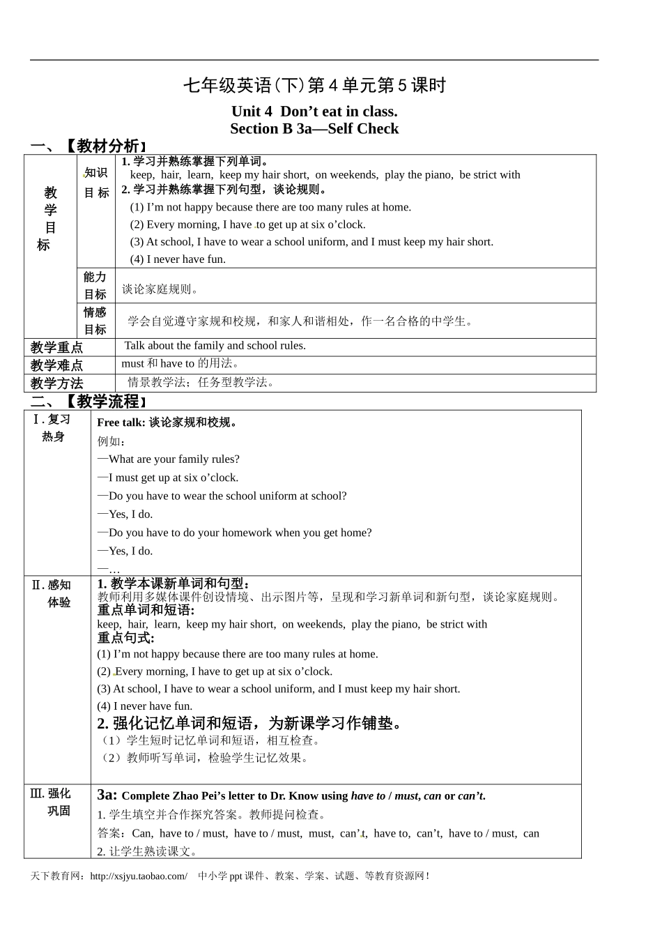 七年级英语(下)Unit4Don’teatinclass第5课时_第1页