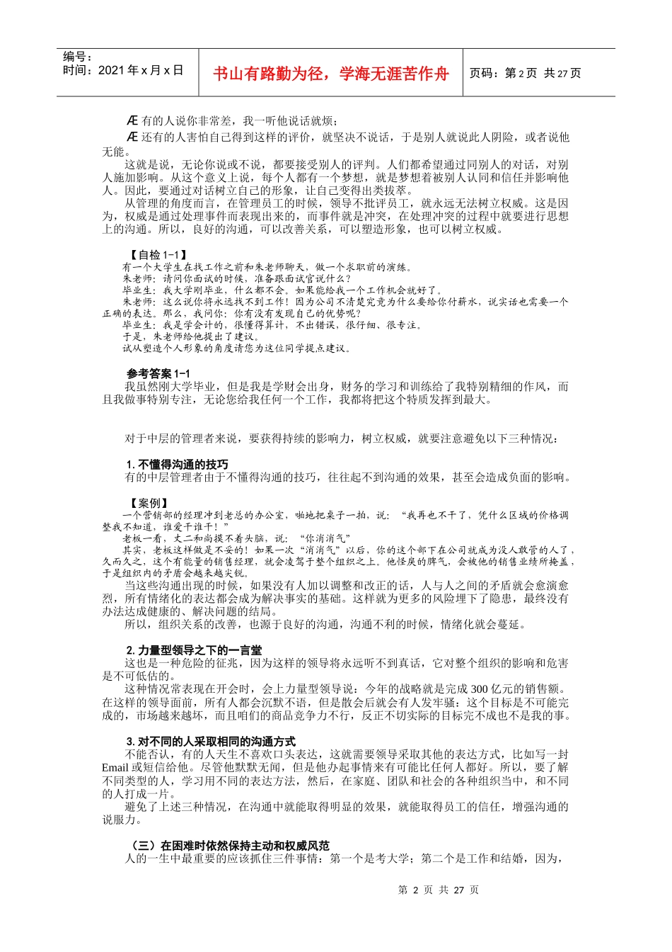 管理者如何提升语言表达艺术(教案)_第2页