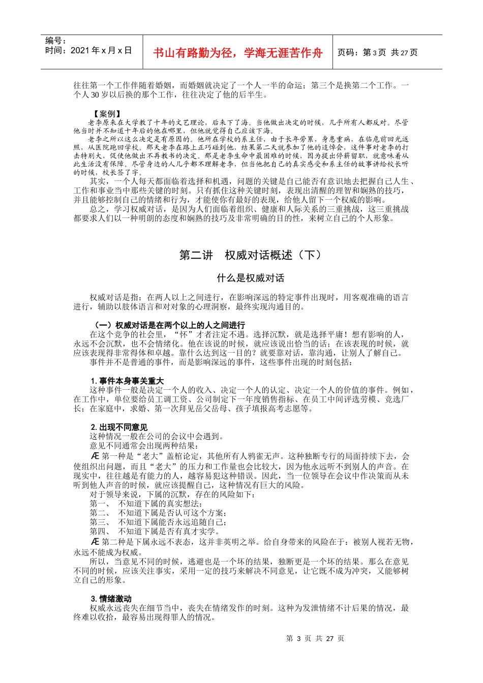 管理者如何提升语言表达艺术(教案)_第3页