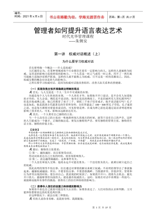 管理者如何提升语言表达艺术(教案)