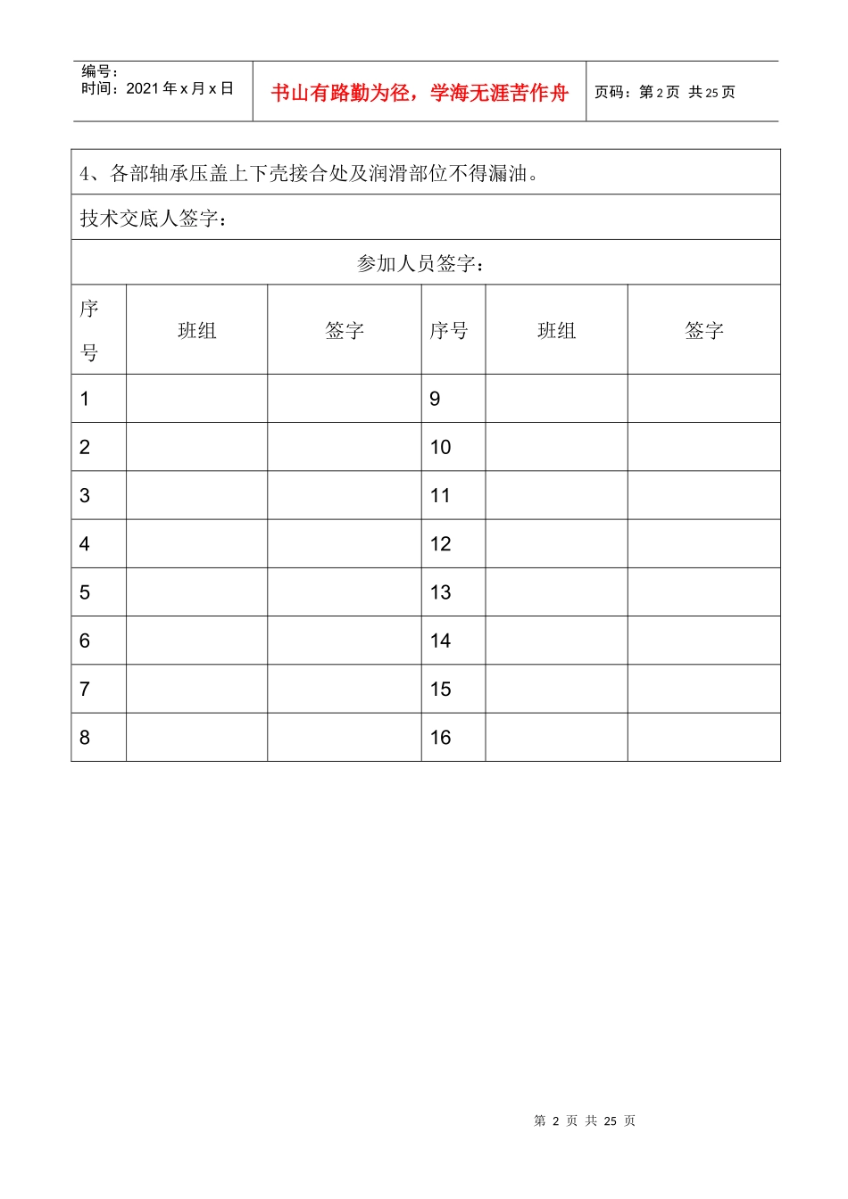 设备大(中)修安全技术交底排班表汇编_第2页