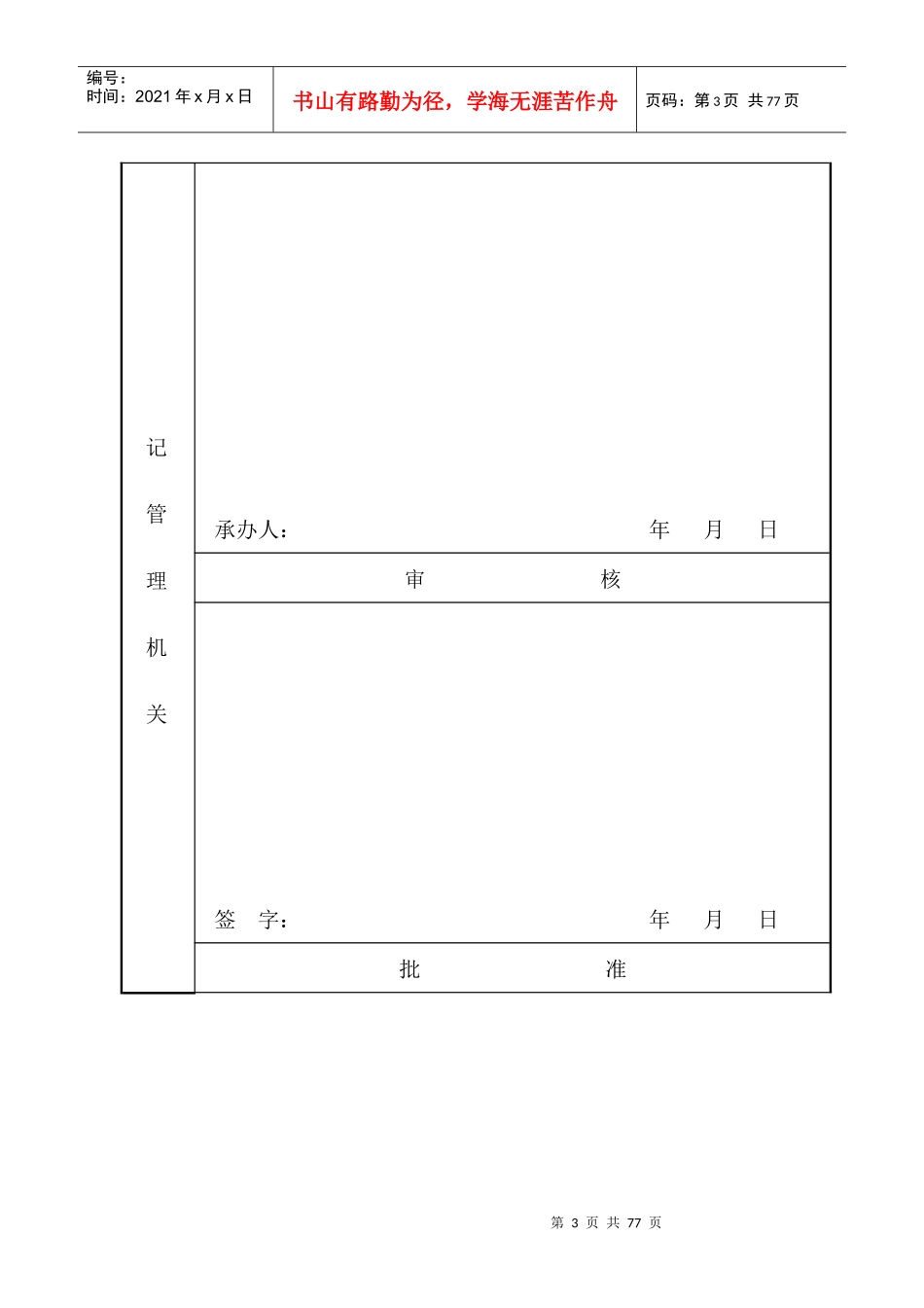 民办非企业单位变更登记表_第3页