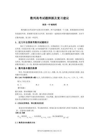 高考本源探究之数列不等式