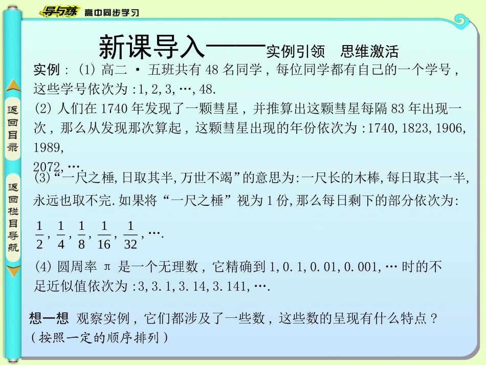 【人教A版】数学必修五：21《数列的概念与简单表示法（1）》课件_第2页
