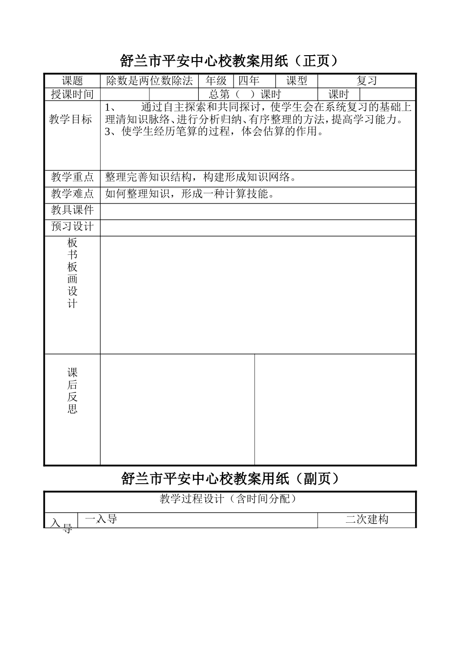 第六单元除数是两位数除法复习_第1页