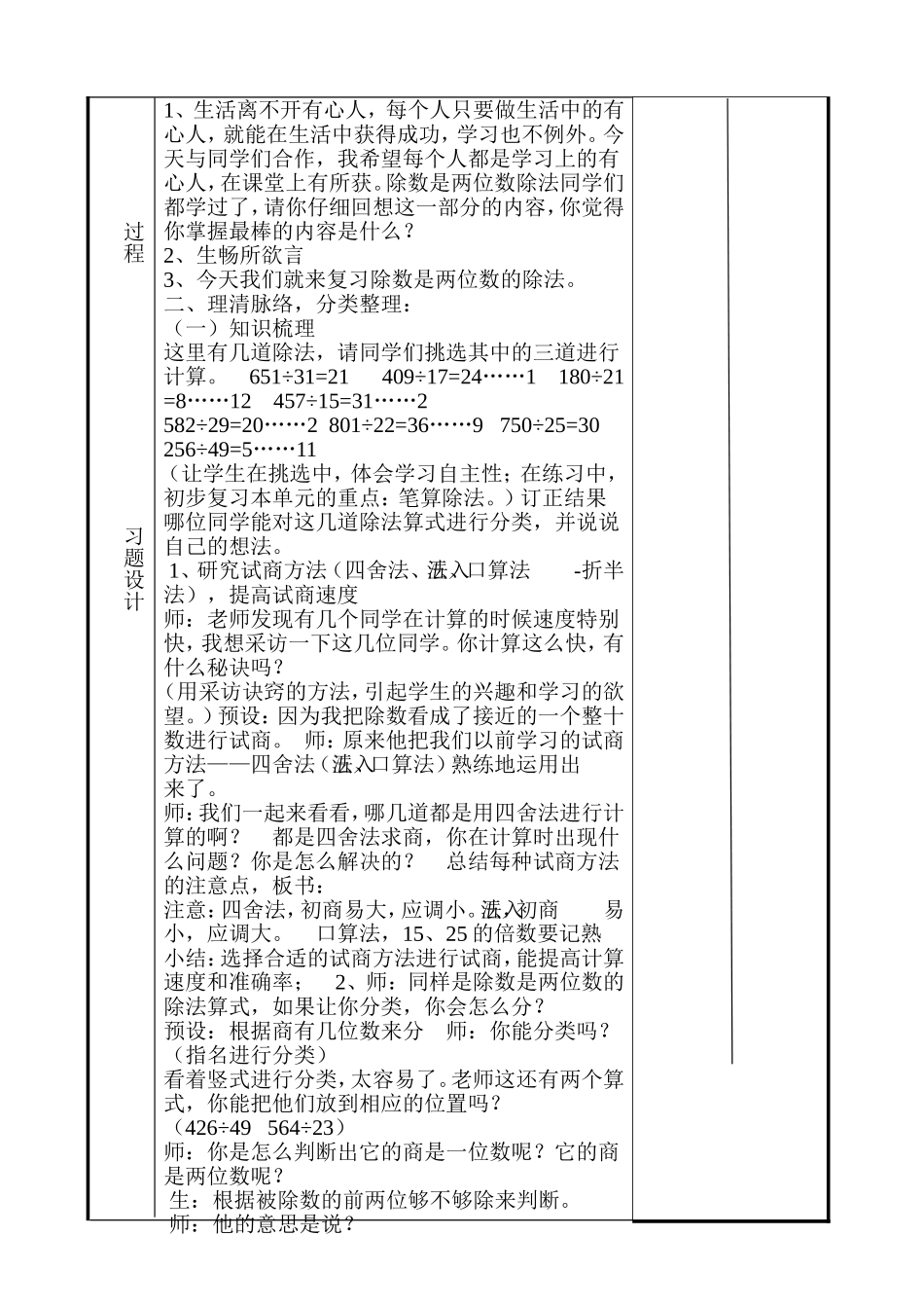 第六单元除数是两位数除法复习_第2页