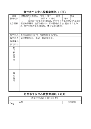 第六单元除数是两位数除法复习