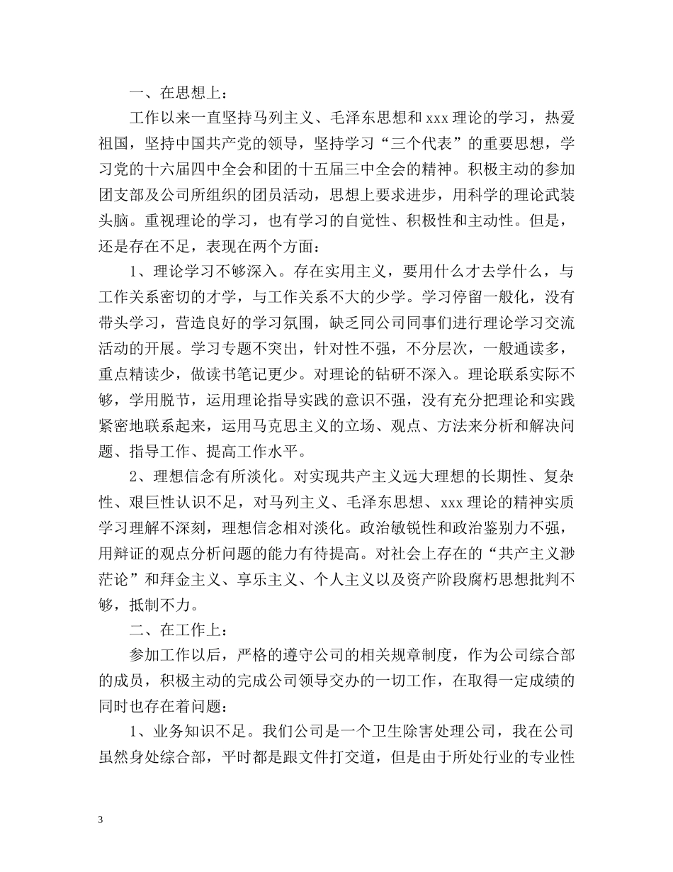 团员教育评议表自我评价2 _第3页