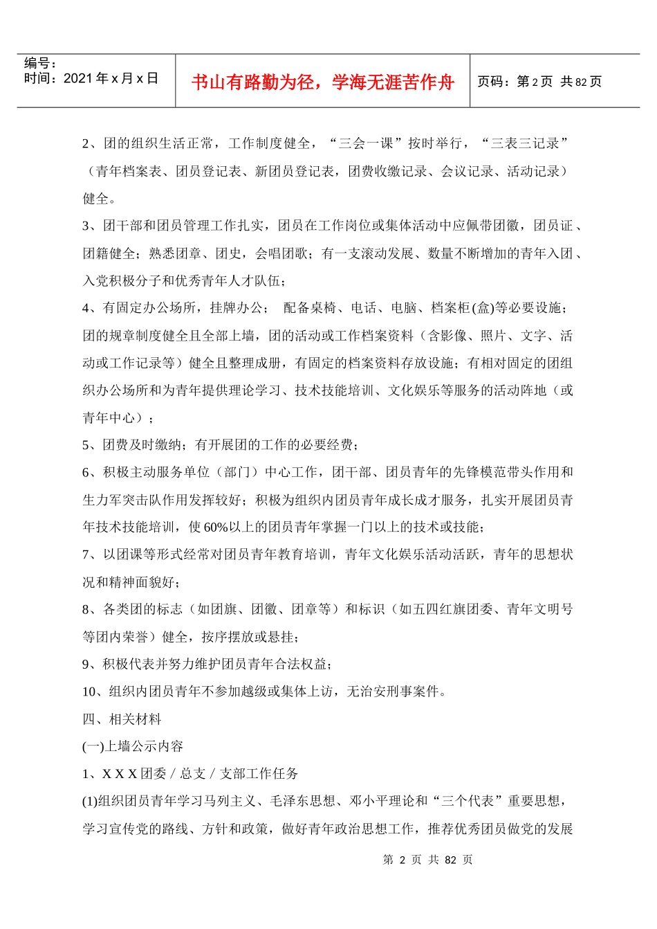 团的基层组织建设指导制度_第2页