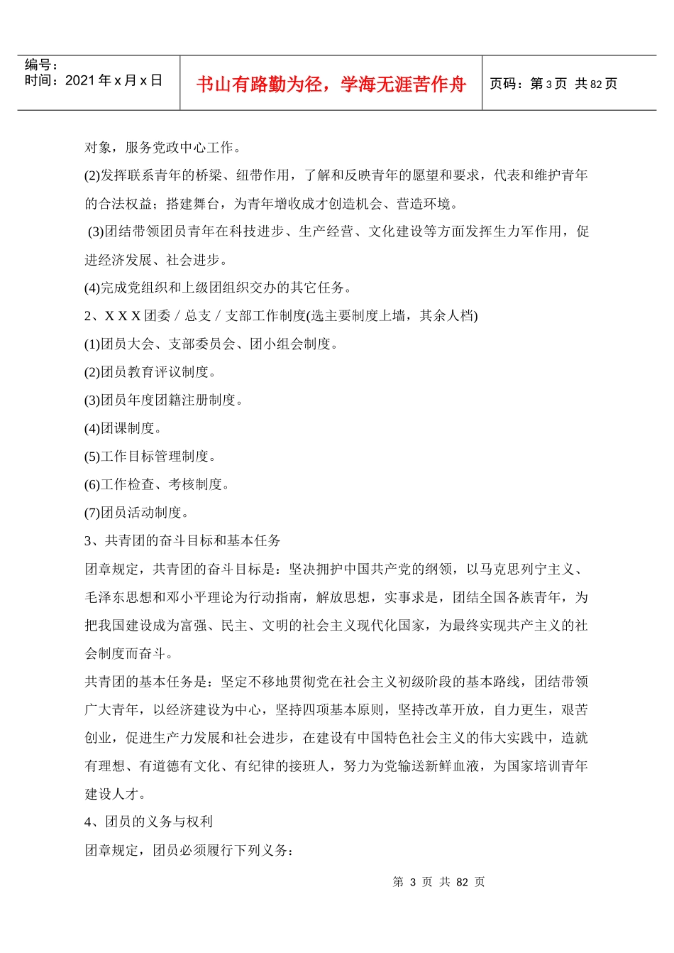 团的基层组织建设指导制度_第3页